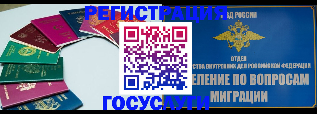 временная регистрация 2025 в Амурске
