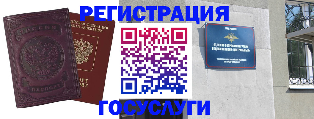 временная регистрация госуслуги в Амурске