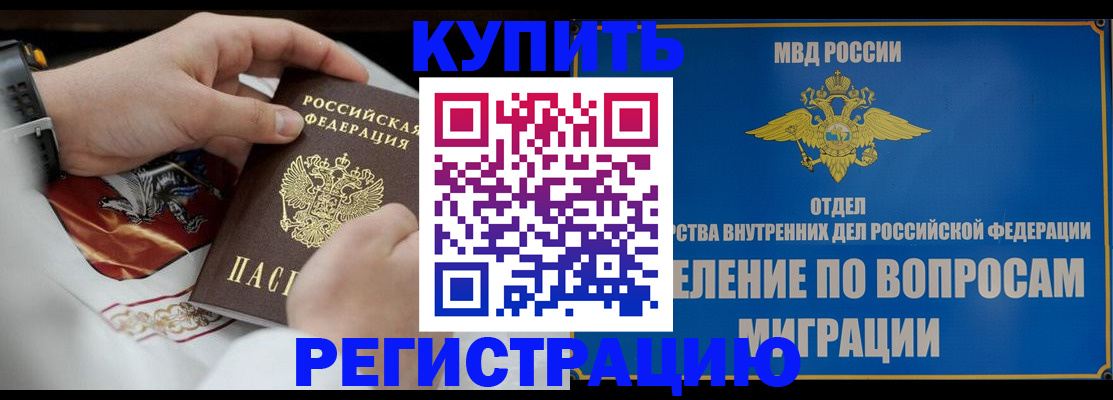 миграционный учет в Амурске