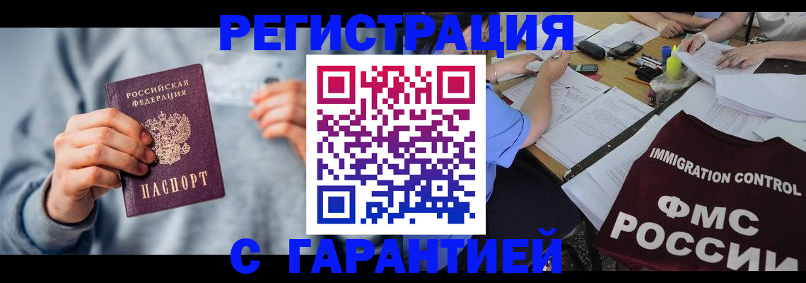 где прописаться в Амурске