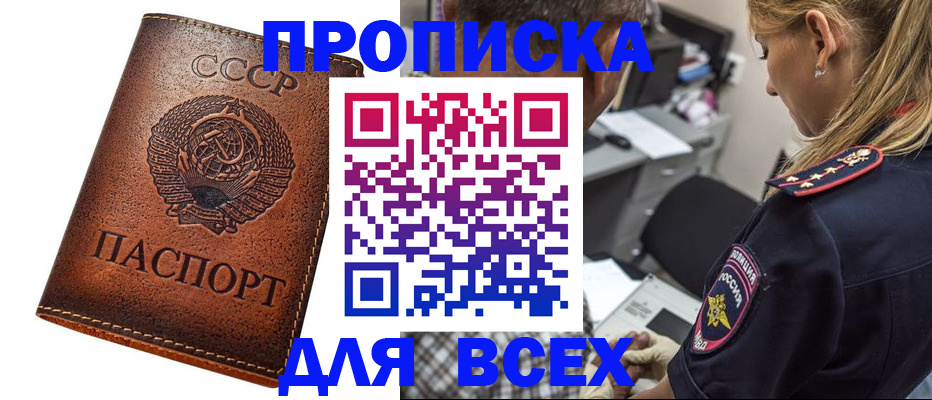 где прописаться в Амурске