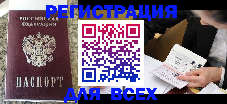 временная регистрация 2025 в Амурске