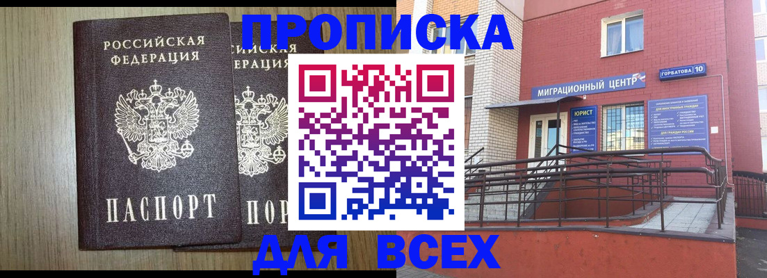временная регистрация для всех в Амурске