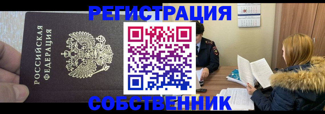 временная регистрация для всех в Амурске